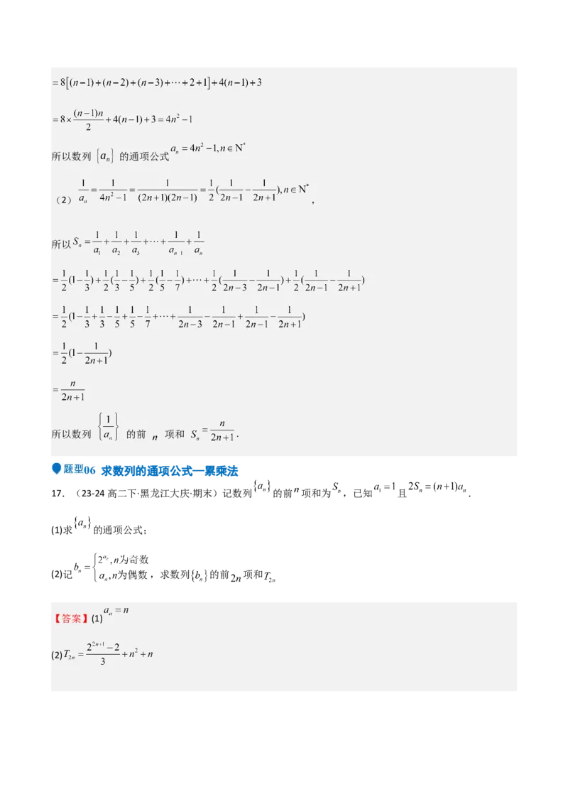 专题22数列的概念与表示（九大题型+模拟精练）（解析版）_02高考数学_2025年新高考资料_一轮复习_2025年高考数学一轮复习《重难点题型与知识梳理&bull;高分突破》（新高考专用）