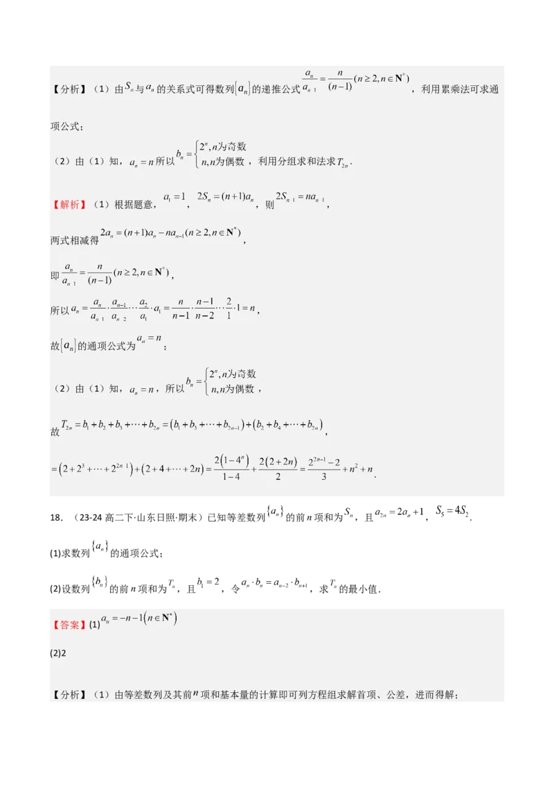 专题22数列的概念与表示（九大题型+模拟精练）（解析版）_02高考数学_2025年新高考资料_一轮复习_2025年高考数学一轮复习《重难点题型与知识梳理&bull;高分突破》（新高考专用）