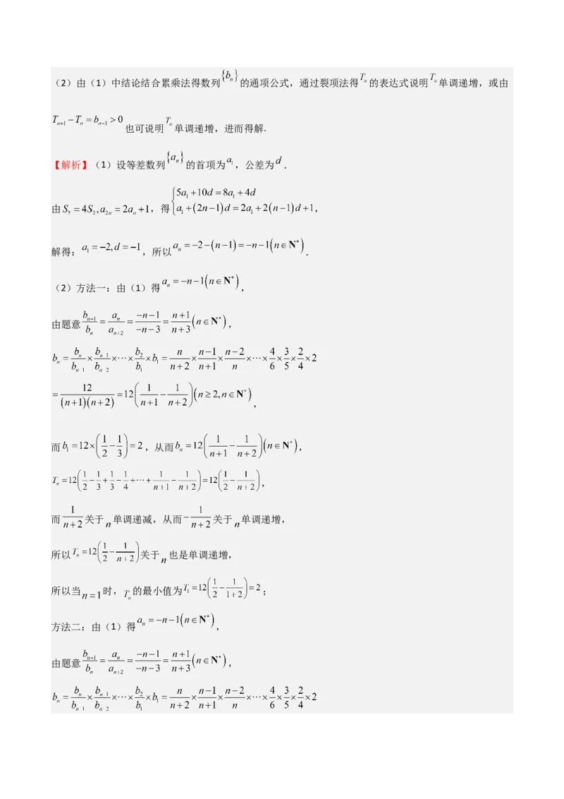 专题22数列的概念与表示（九大题型+模拟精练）（解析版）_02高考数学_2025年新高考资料_一轮复习_2025年高考数学一轮复习《重难点题型与知识梳理&bull;高分突破》（新高考专用）