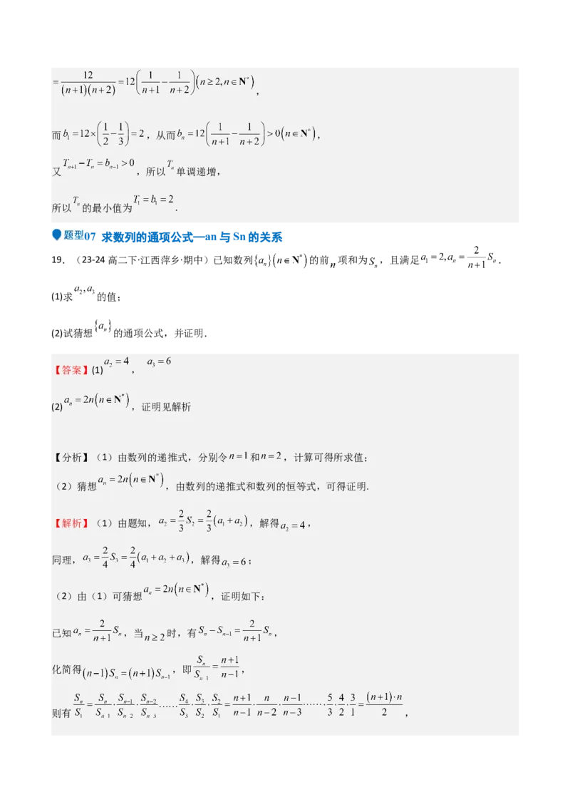 专题22数列的概念与表示（九大题型+模拟精练）（解析版）_02高考数学_2025年新高考资料_一轮复习_2025年高考数学一轮复习《重难点题型与知识梳理&bull;高分突破》（新高考专用）