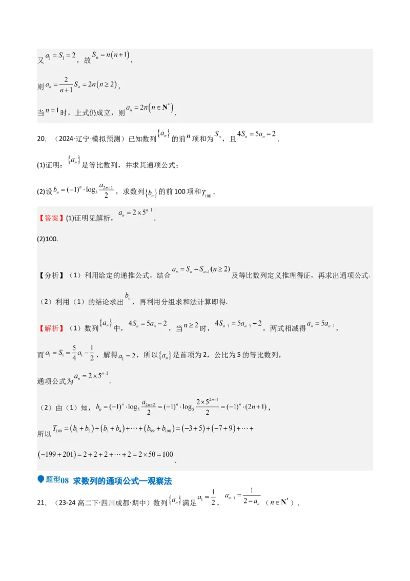 专题22数列的概念与表示（九大题型+模拟精练）（解析版）_02高考数学_2025年新高考资料_一轮复习_2025年高考数学一轮复习《重难点题型与知识梳理&bull;高分突破》（新高考专用）