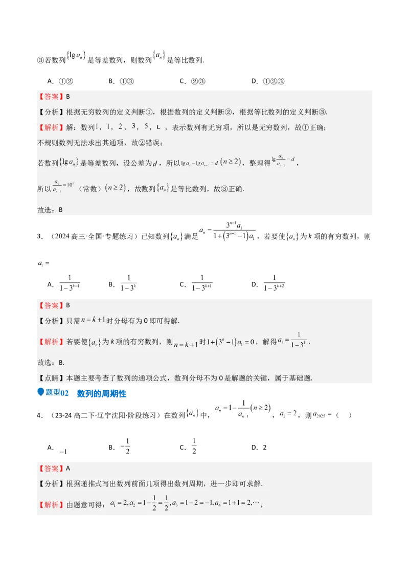 专题22数列的概念与表示（九大题型+模拟精练）（解析版）_02高考数学_2025年新高考资料_一轮复习_2025年高考数学一轮复习《重难点题型与知识梳理&bull;高分突破》（新高考专用）