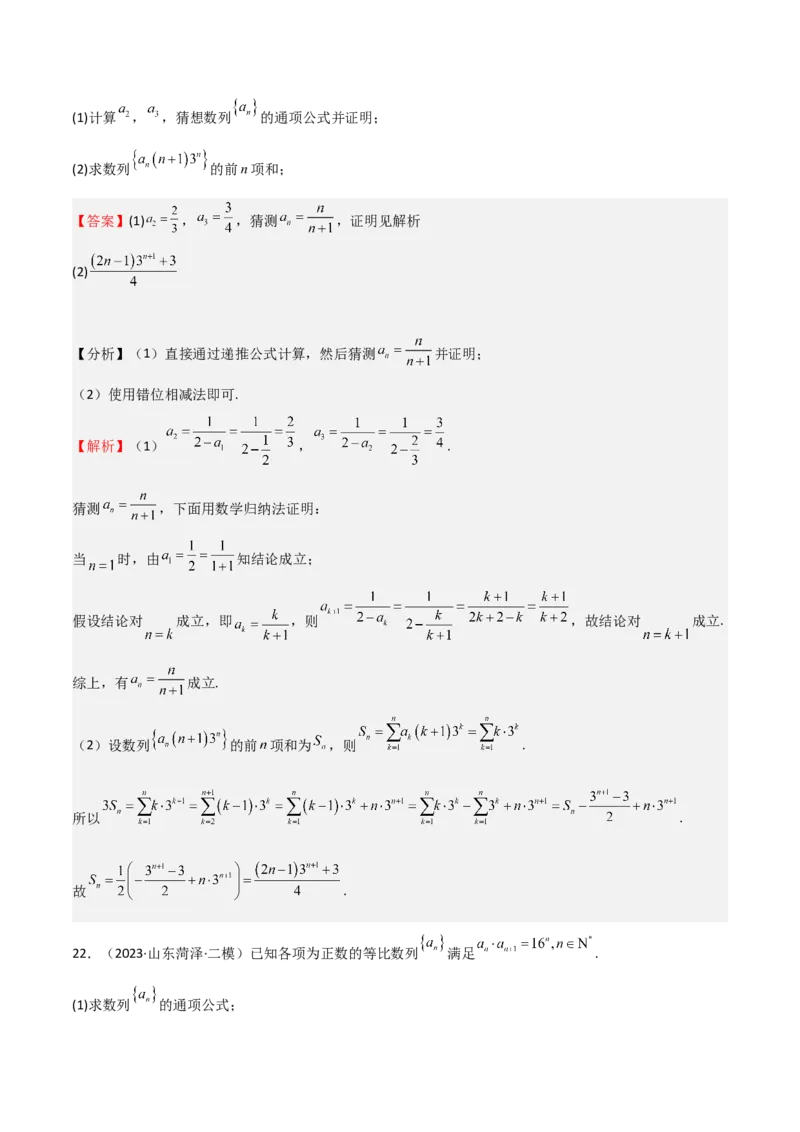 专题22数列的概念与表示（九大题型+模拟精练）（解析版）_02高考数学_2025年新高考资料_一轮复习_2025年高考数学一轮复习《重难点题型与知识梳理&bull;高分突破》（新高考专用）