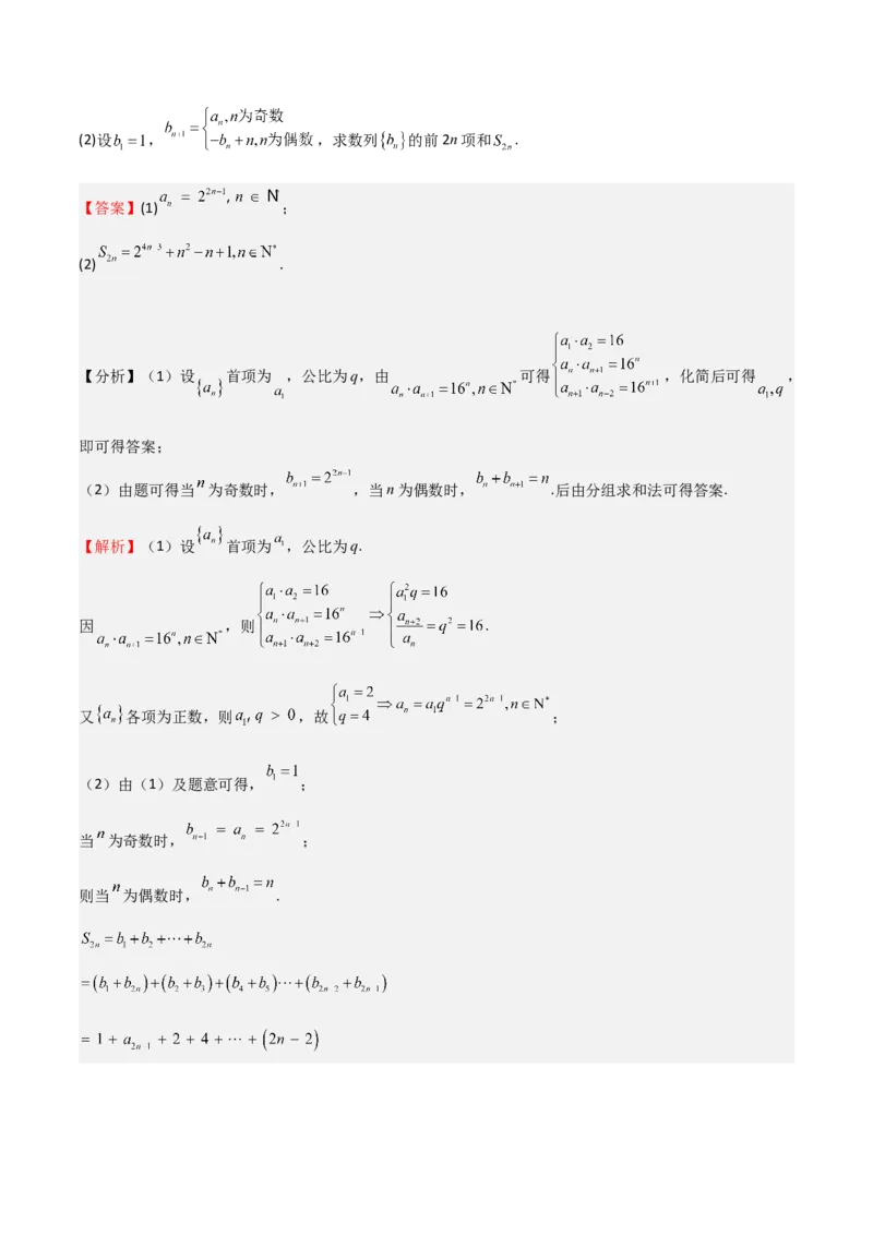 专题22数列的概念与表示（九大题型+模拟精练）（解析版）_02高考数学_2025年新高考资料_一轮复习_2025年高考数学一轮复习《重难点题型与知识梳理&bull;高分突破》（新高考专用）
