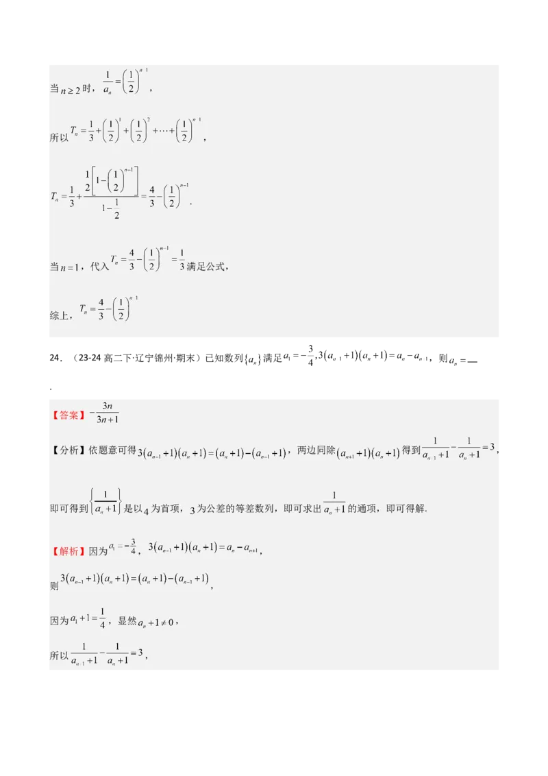 专题22数列的概念与表示（九大题型+模拟精练）（解析版）_02高考数学_2025年新高考资料_一轮复习_2025年高考数学一轮复习《重难点题型与知识梳理&bull;高分突破》（新高考专用）
