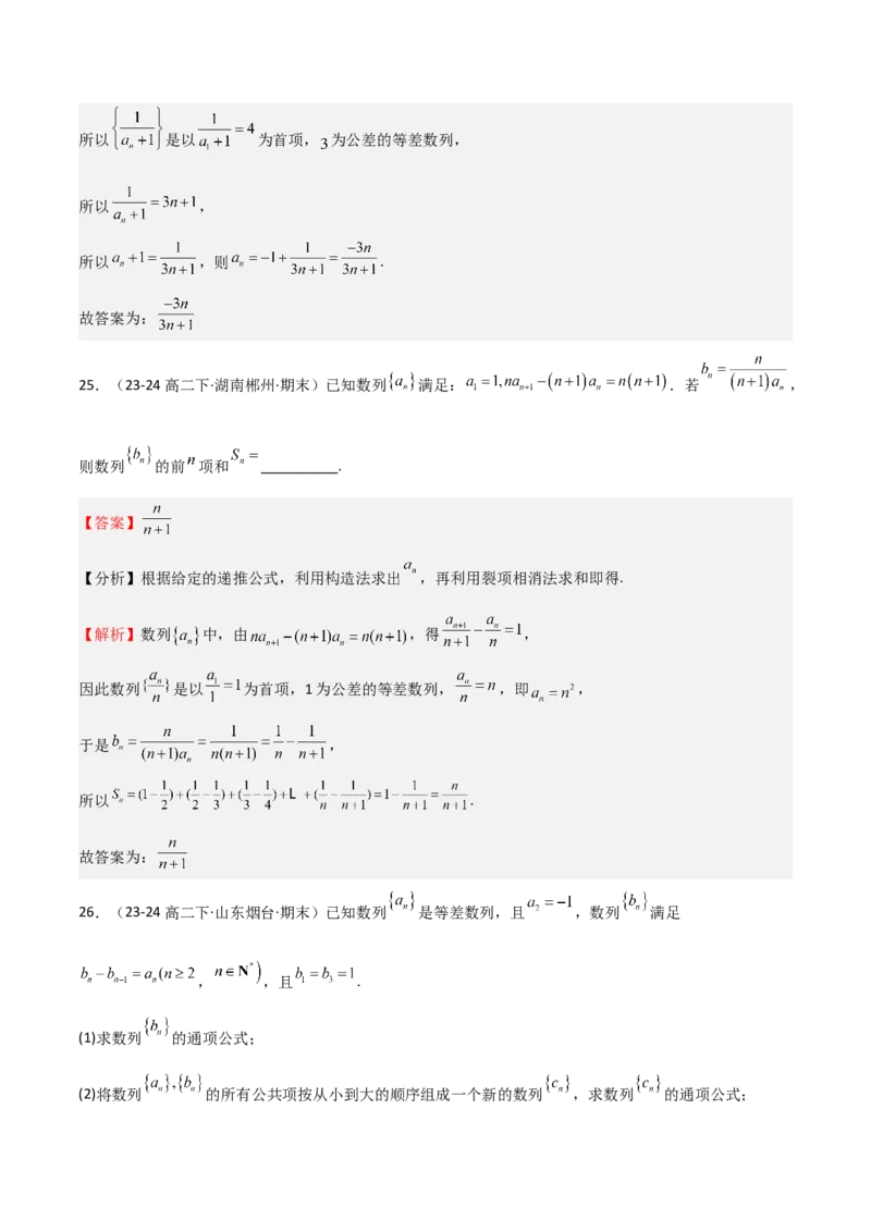 专题22数列的概念与表示（九大题型+模拟精练）（解析版）_02高考数学_2025年新高考资料_一轮复习_2025年高考数学一轮复习《重难点题型与知识梳理&bull;高分突破》（新高考专用）