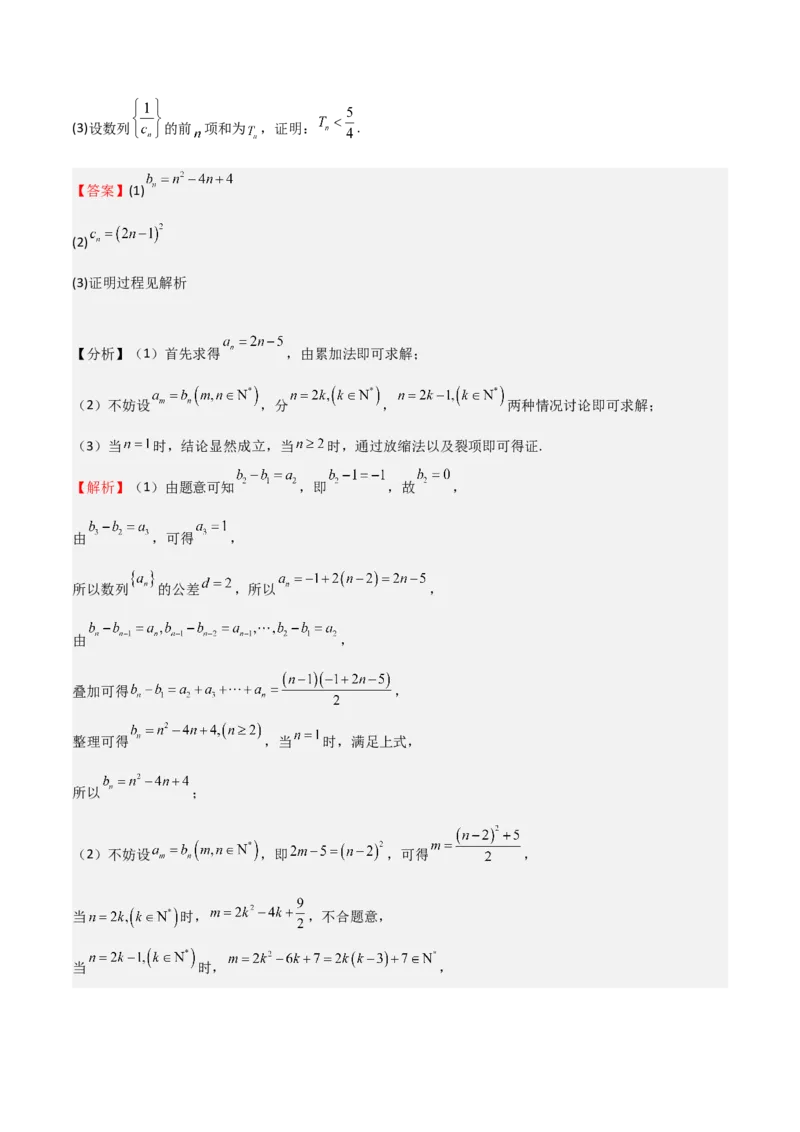 专题22数列的概念与表示（九大题型+模拟精练）（解析版）_02高考数学_2025年新高考资料_一轮复习_2025年高考数学一轮复习《重难点题型与知识梳理&bull;高分突破》（新高考专用）