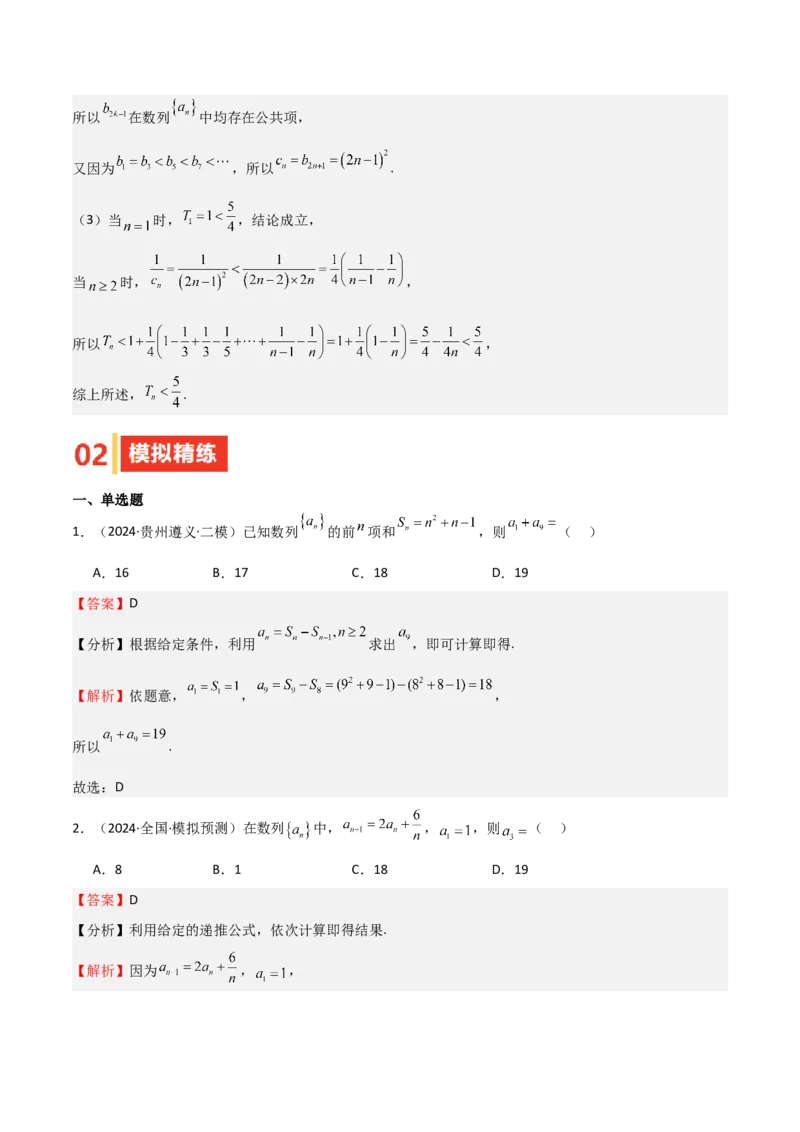 专题22数列的概念与表示（九大题型+模拟精练）（解析版）_02高考数学_2025年新高考资料_一轮复习_2025年高考数学一轮复习《重难点题型与知识梳理&bull;高分突破》（新高考专用）