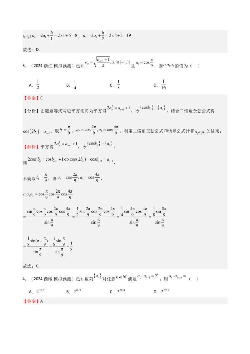 专题22数列的概念与表示（九大题型+模拟精练）（解析版）_02高考数学_2025年新高考资料_一轮复习_2025年高考数学一轮复习《重难点题型与知识梳理&bull;高分突破》（新高考专用）