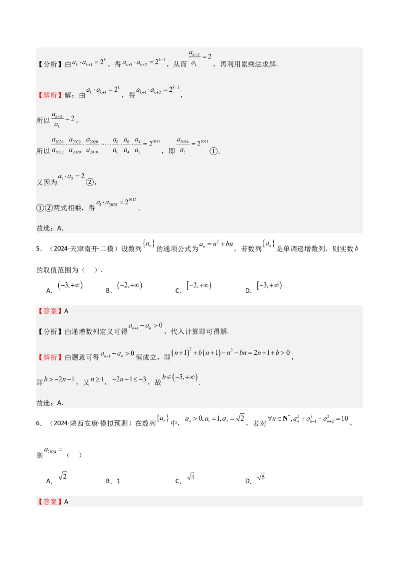 专题22数列的概念与表示（九大题型+模拟精练）（解析版）_02高考数学_2025年新高考资料_一轮复习_2025年高考数学一轮复习《重难点题型与知识梳理&bull;高分突破》（新高考专用）