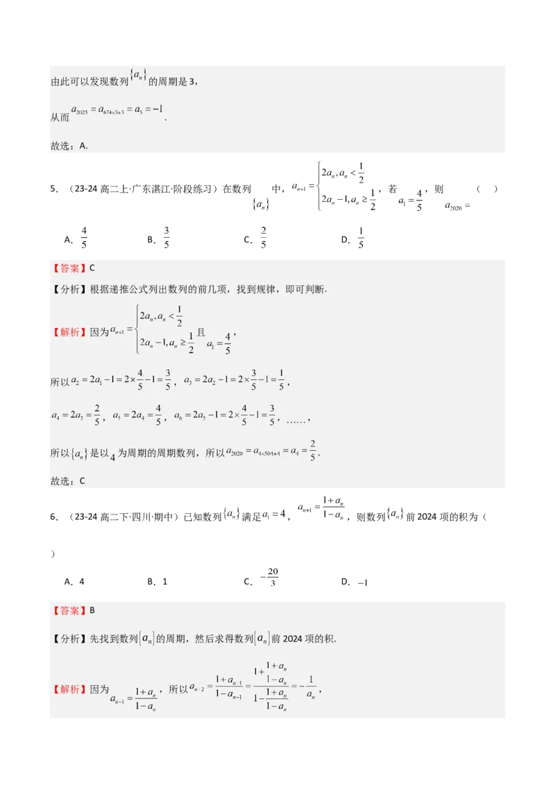 专题22数列的概念与表示（九大题型+模拟精练）（解析版）_02高考数学_2025年新高考资料_一轮复习_2025年高考数学一轮复习《重难点题型与知识梳理&bull;高分突破》（新高考专用）