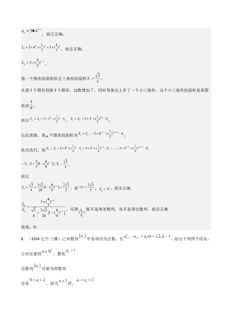 专题22数列的概念与表示（九大题型+模拟精练）（解析版）_02高考数学_2025年新高考资料_一轮复习_2025年高考数学一轮复习《重难点题型与知识梳理&bull;高分突破》（新高考专用）