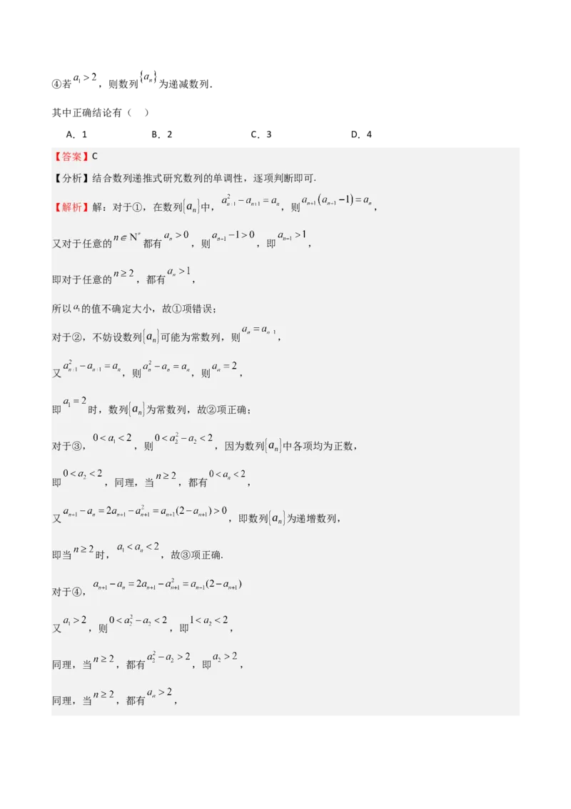 专题22数列的概念与表示（九大题型+模拟精练）（解析版）_02高考数学_2025年新高考资料_一轮复习_2025年高考数学一轮复习《重难点题型与知识梳理&bull;高分突破》（新高考专用）