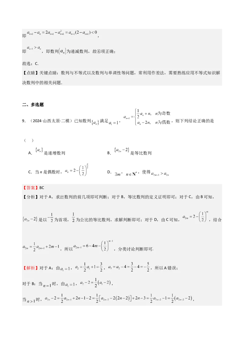 专题22数列的概念与表示（九大题型+模拟精练）（解析版）_02高考数学_2025年新高考资料_一轮复习_2025年高考数学一轮复习《重难点题型与知识梳理&bull;高分突破》（新高考专用）