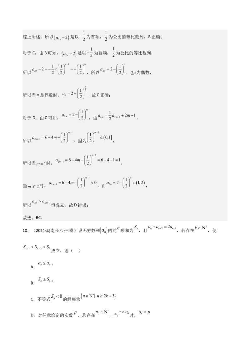 专题22数列的概念与表示（九大题型+模拟精练）（解析版）_02高考数学_2025年新高考资料_一轮复习_2025年高考数学一轮复习《重难点题型与知识梳理&bull;高分突破》（新高考专用）