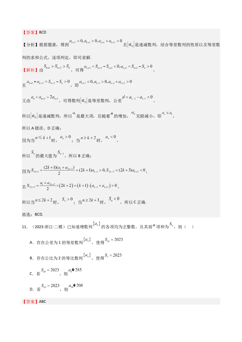 专题22数列的概念与表示（九大题型+模拟精练）（解析版）_02高考数学_2025年新高考资料_一轮复习_2025年高考数学一轮复习《重难点题型与知识梳理&bull;高分突破》（新高考专用）