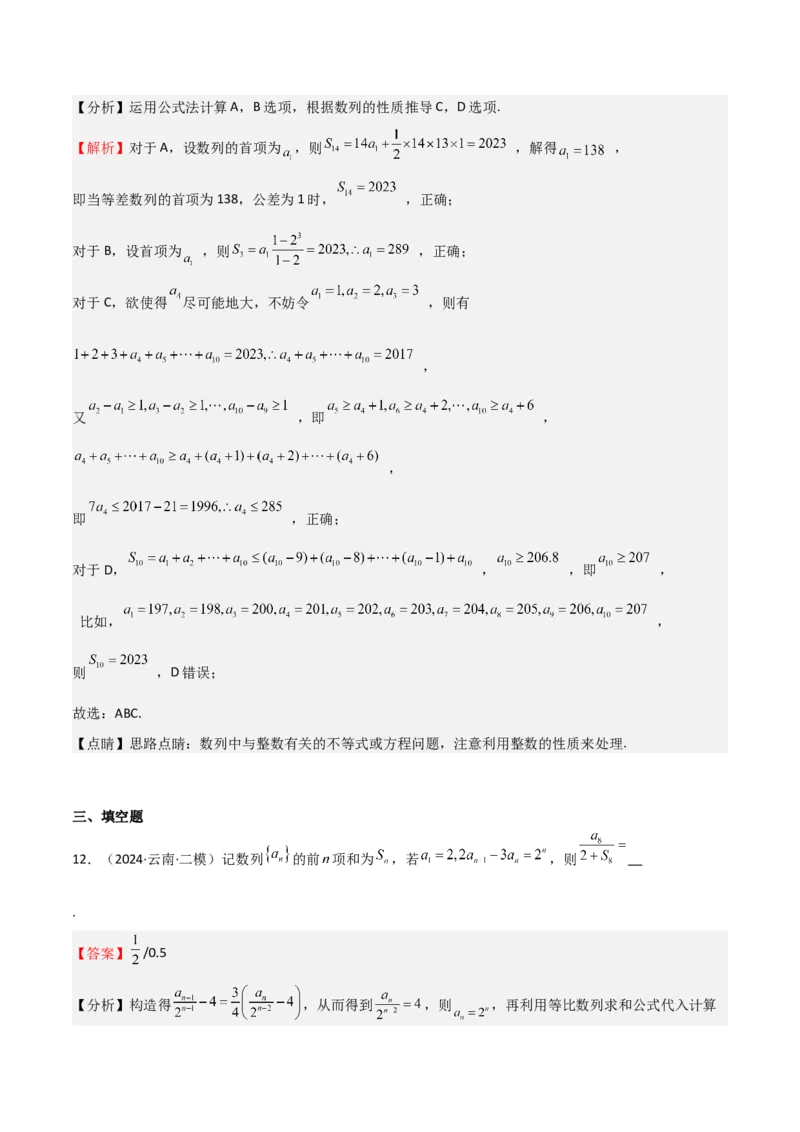 专题22数列的概念与表示（九大题型+模拟精练）（解析版）_02高考数学_2025年新高考资料_一轮复习_2025年高考数学一轮复习《重难点题型与知识梳理&bull;高分突破》（新高考专用）