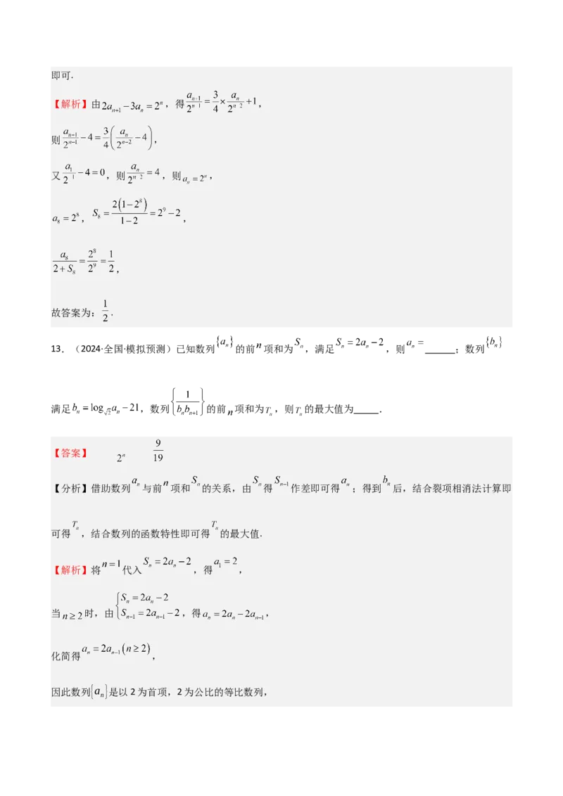 专题22数列的概念与表示（九大题型+模拟精练）（解析版）_02高考数学_2025年新高考资料_一轮复习_2025年高考数学一轮复习《重难点题型与知识梳理&bull;高分突破》（新高考专用）