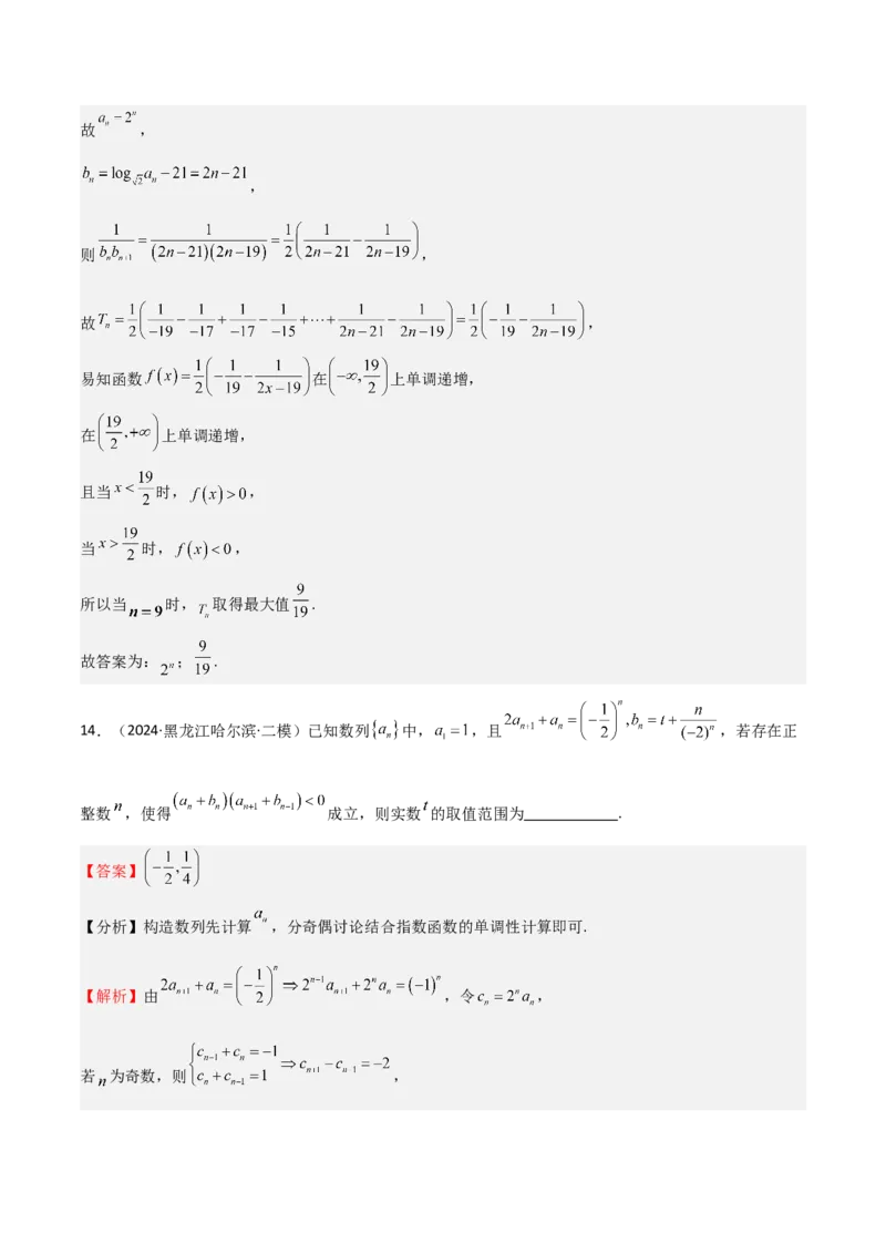 专题22数列的概念与表示（九大题型+模拟精练）（解析版）_02高考数学_2025年新高考资料_一轮复习_2025年高考数学一轮复习《重难点题型与知识梳理&bull;高分突破》（新高考专用）