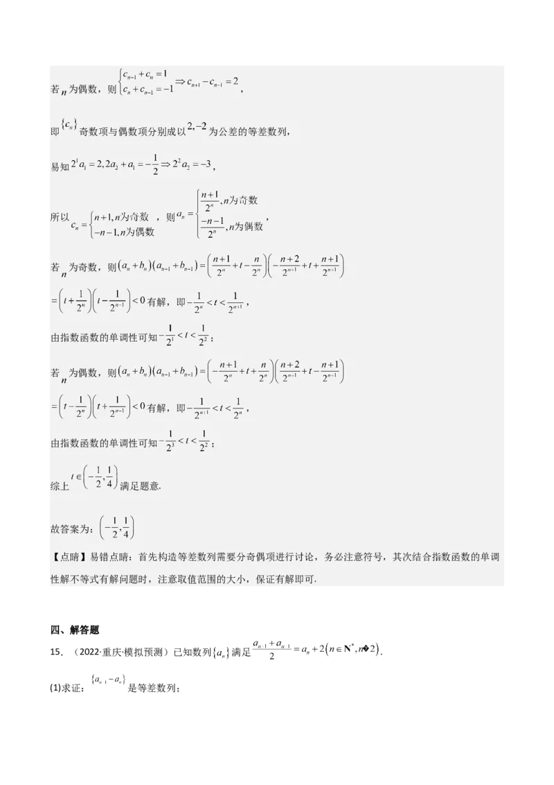 专题22数列的概念与表示（九大题型+模拟精练）（解析版）_02高考数学_2025年新高考资料_一轮复习_2025年高考数学一轮复习《重难点题型与知识梳理&bull;高分突破》（新高考专用）