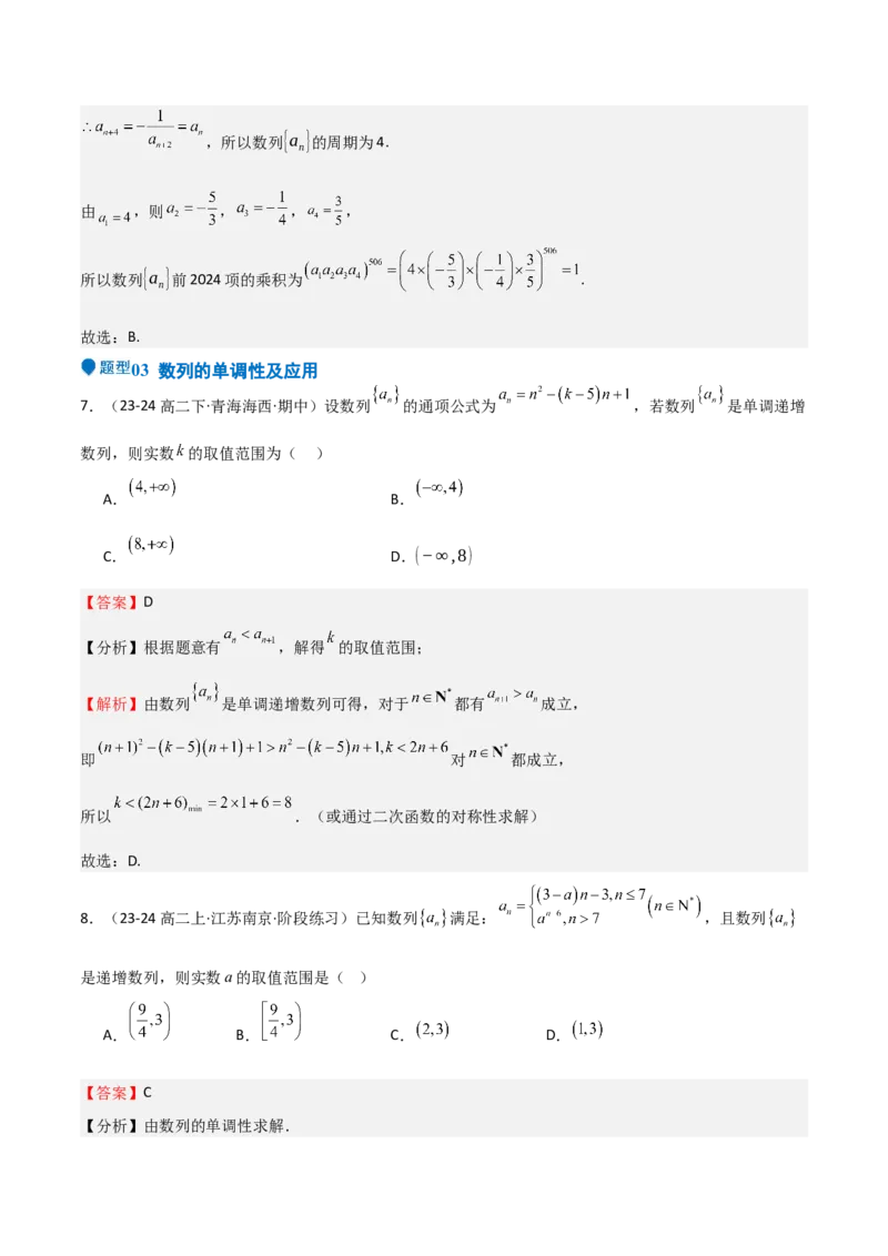 专题22数列的概念与表示（九大题型+模拟精练）（解析版）_02高考数学_2025年新高考资料_一轮复习_2025年高考数学一轮复习《重难点题型与知识梳理&bull;高分突破》（新高考专用）