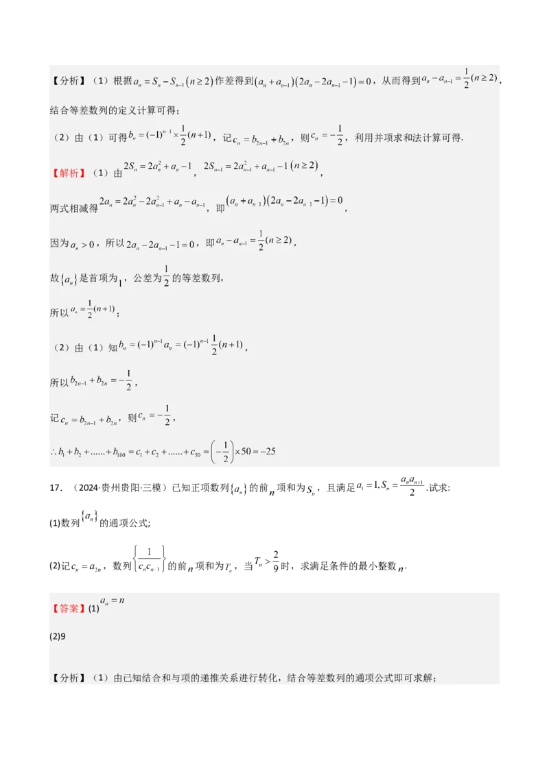 专题22数列的概念与表示（九大题型+模拟精练）（解析版）_02高考数学_2025年新高考资料_一轮复习_2025年高考数学一轮复习《重难点题型与知识梳理&bull;高分突破》（新高考专用）