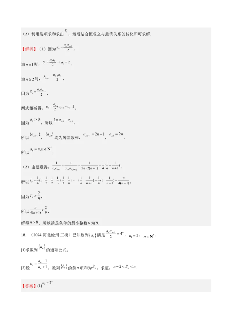 专题22数列的概念与表示（九大题型+模拟精练）（解析版）_02高考数学_2025年新高考资料_一轮复习_2025年高考数学一轮复习《重难点题型与知识梳理&bull;高分突破》（新高考专用）