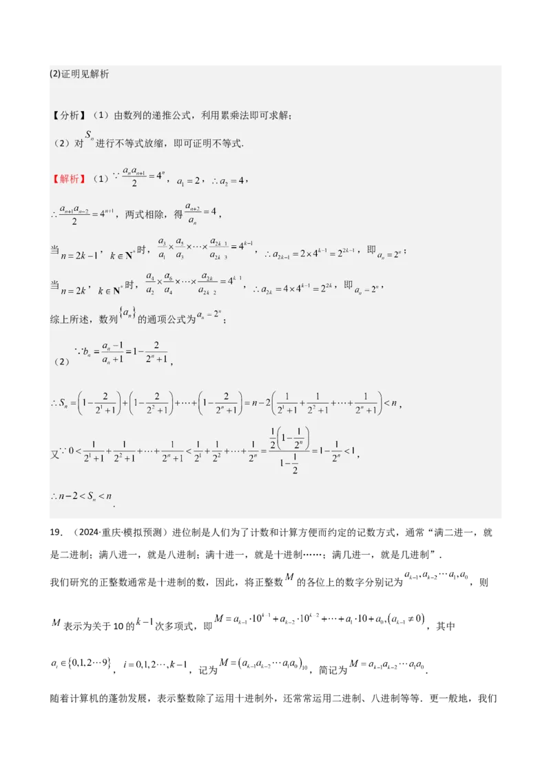 专题22数列的概念与表示（九大题型+模拟精练）（解析版）_02高考数学_2025年新高考资料_一轮复习_2025年高考数学一轮复习《重难点题型与知识梳理&bull;高分突破》（新高考专用）