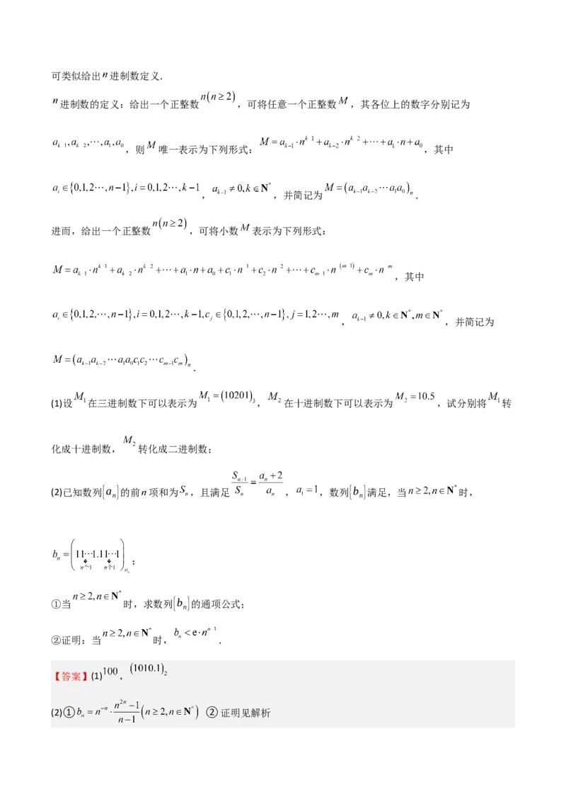 专题22数列的概念与表示（九大题型+模拟精练）（解析版）_02高考数学_2025年新高考资料_一轮复习_2025年高考数学一轮复习《重难点题型与知识梳理&bull;高分突破》（新高考专用）