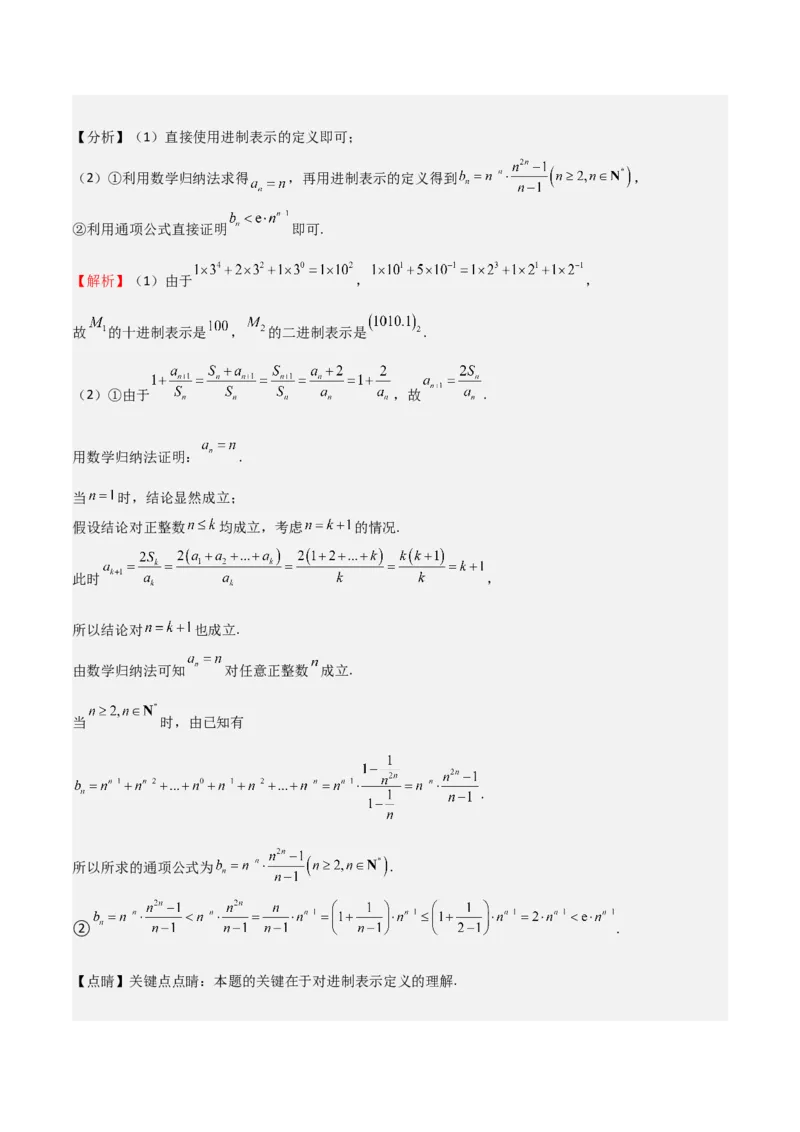 专题22数列的概念与表示（九大题型+模拟精练）（解析版）_02高考数学_2025年新高考资料_一轮复习_2025年高考数学一轮复习《重难点题型与知识梳理&bull;高分突破》（新高考专用）