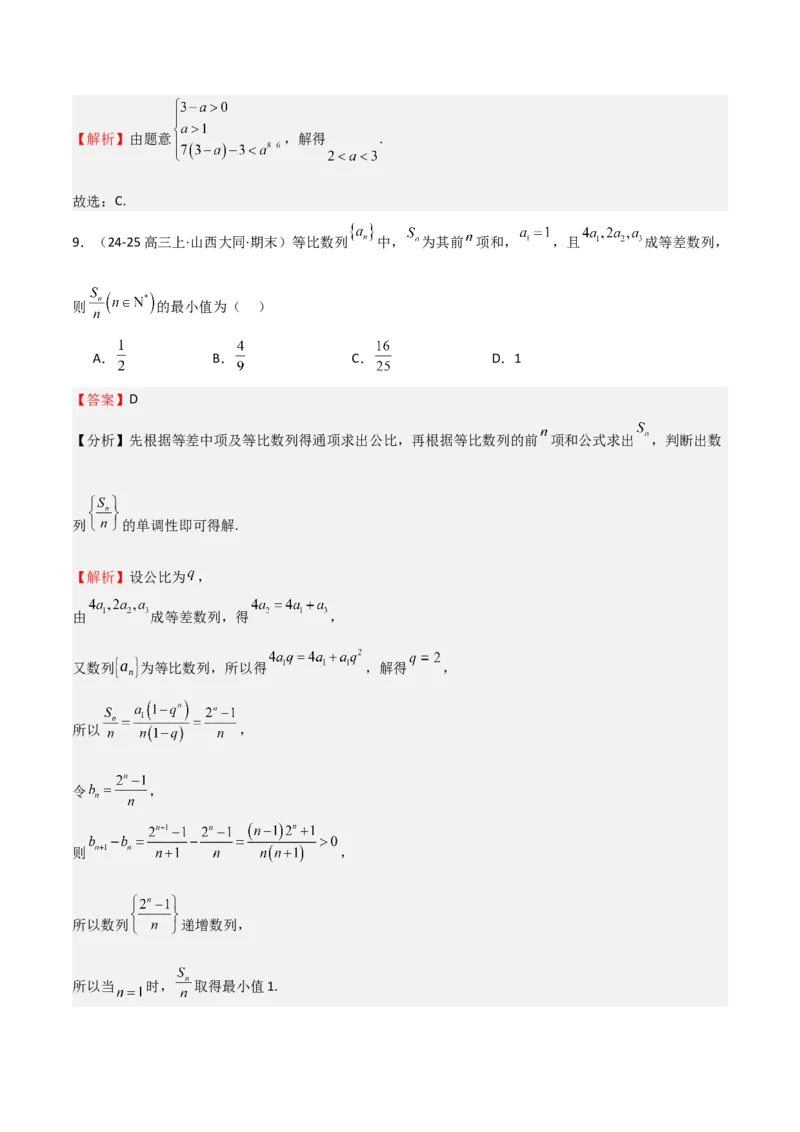 专题22数列的概念与表示（九大题型+模拟精练）（解析版）_02高考数学_2025年新高考资料_一轮复习_2025年高考数学一轮复习《重难点题型与知识梳理&bull;高分突破》（新高考专用）