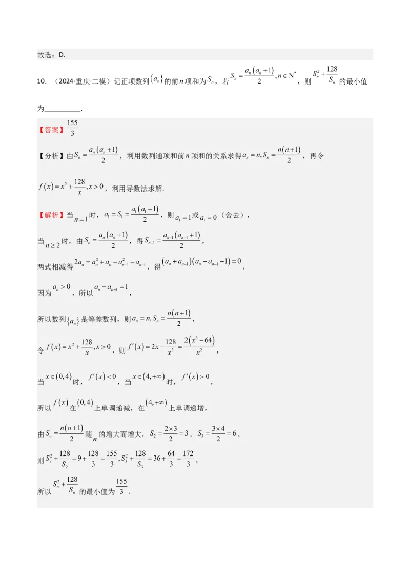 专题22数列的概念与表示（九大题型+模拟精练）（解析版）_02高考数学_2025年新高考资料_一轮复习_2025年高考数学一轮复习《重难点题型与知识梳理&bull;高分突破》（新高考专用）