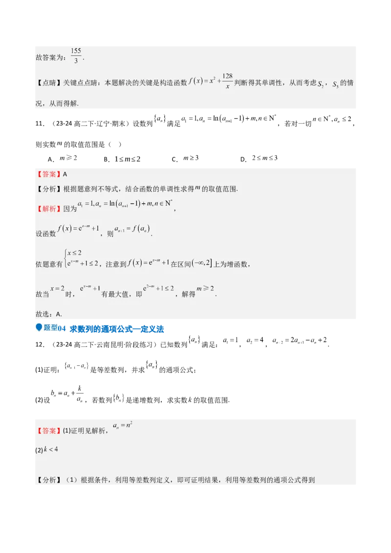 专题22数列的概念与表示（九大题型+模拟精练）（解析版）_02高考数学_2025年新高考资料_一轮复习_2025年高考数学一轮复习《重难点题型与知识梳理&bull;高分突破》（新高考专用）