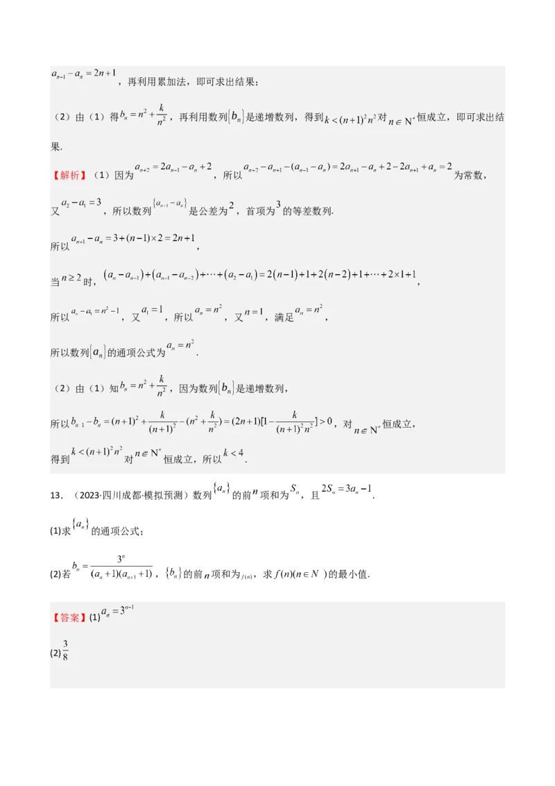 专题22数列的概念与表示（九大题型+模拟精练）（解析版）_02高考数学_2025年新高考资料_一轮复习_2025年高考数学一轮复习《重难点题型与知识梳理&bull;高分突破》（新高考专用）