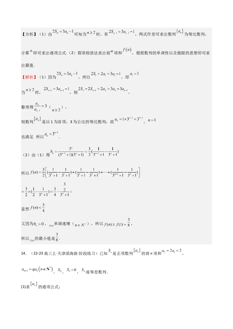 专题22数列的概念与表示（九大题型+模拟精练）（解析版）_02高考数学_2025年新高考资料_一轮复习_2025年高考数学一轮复习《重难点题型与知识梳理&bull;高分突破》（新高考专用）