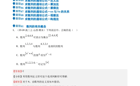 专题22数列的概念与表示（九大题型+模拟精练）（解析版）_02高考数学_2025年新高考资料_一轮复习_2025年高考数学一轮复习《重难点题型与知识梳理&bull;高分突破》（新高考专用）