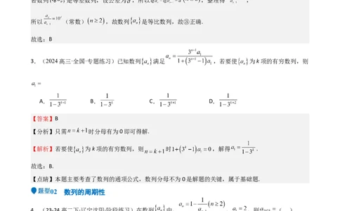 专题22数列的概念与表示（九大题型+模拟精练）（解析版）_02高考数学_2025年新高考资料_一轮复习_2025年高考数学一轮复习《重难点题型与知识梳理&bull;高分突破》（新高考专用）