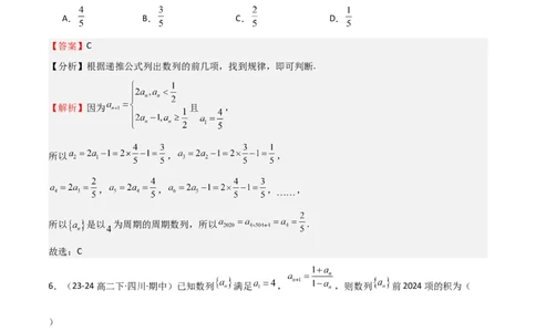 专题22数列的概念与表示（九大题型+模拟精练）（解析版）_02高考数学_2025年新高考资料_一轮复习_2025年高考数学一轮复习《重难点题型与知识梳理&bull;高分突破》（新高考专用）