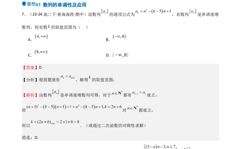 专题22数列的概念与表示（九大题型+模拟精练）（解析版）_02高考数学_2025年新高考资料_一轮复习_2025年高考数学一轮复习《重难点题型与知识梳理&bull;高分突破》（新高考专用）