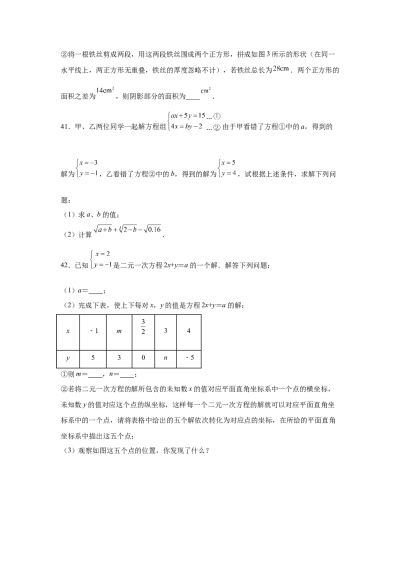 专题5.27求解二元一次方程组100题（专项练习）（培优篇）-2021-2022学年八年级数学上册基础知识专项讲练（北师大版）_北师大初中数学_8上-北师大版初中数学_旧版_06专项讲练