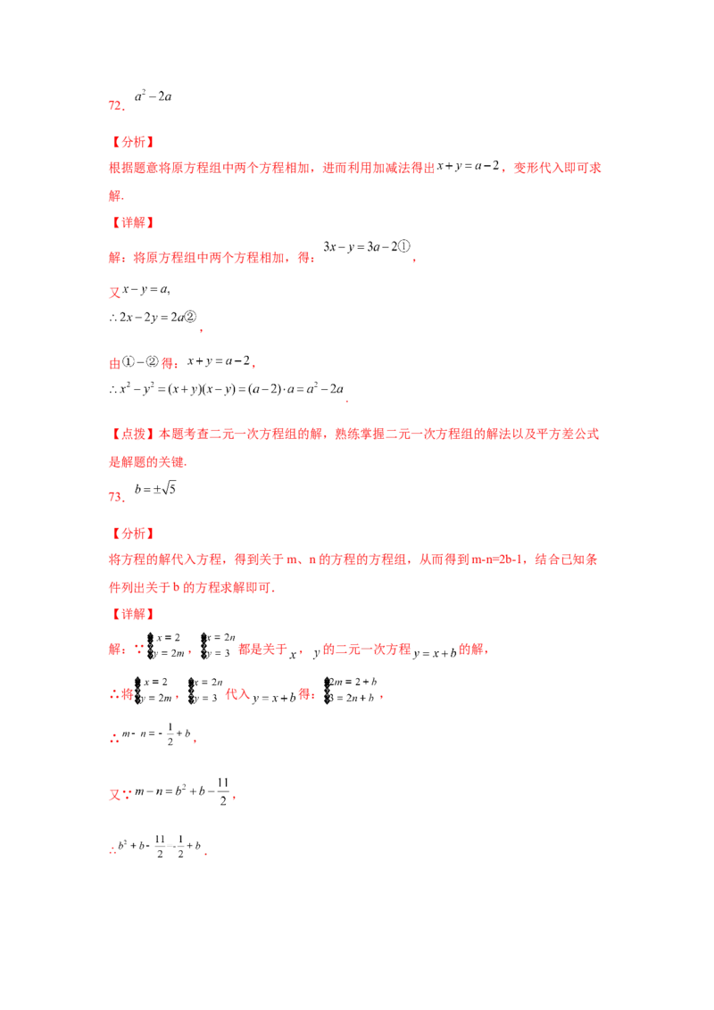 专题5.27求解二元一次方程组100题（专项练习）（培优篇）-2021-2022学年八年级数学上册基础知识专项讲练（北师大版）_北师大初中数学_8上-北师大版初中数学_旧版_06专项讲练