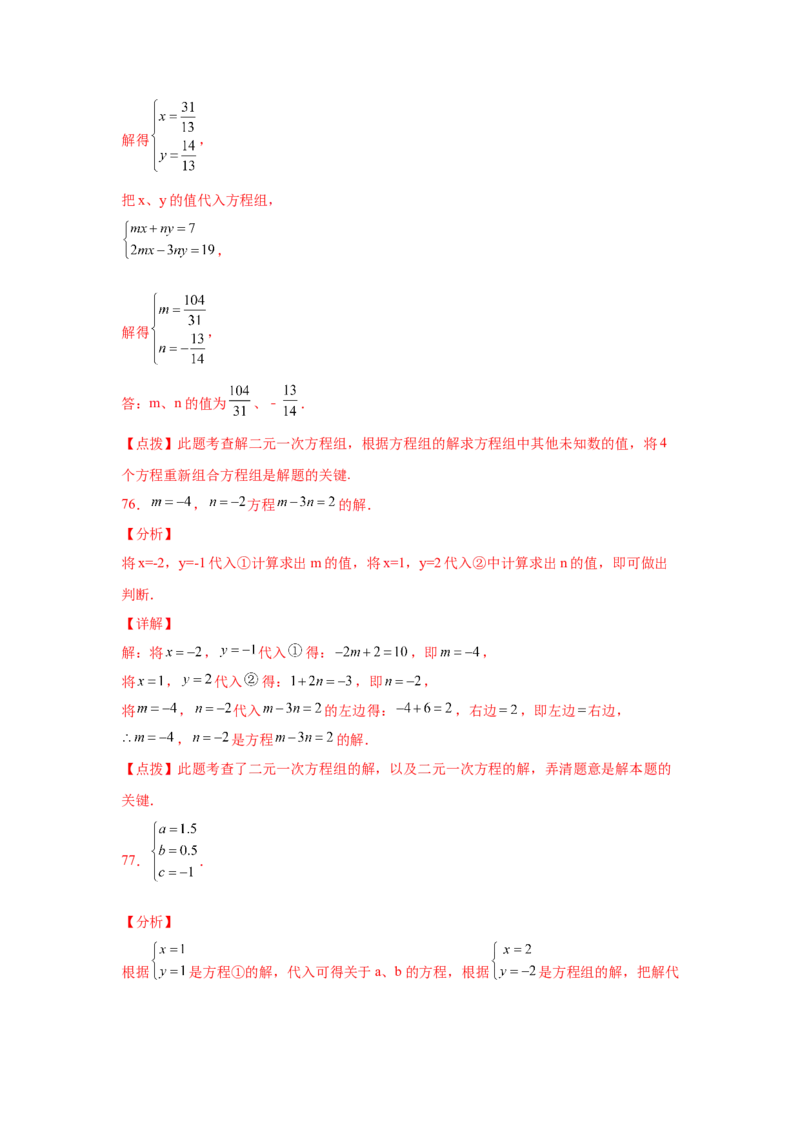专题5.27求解二元一次方程组100题（专项练习）（培优篇）-2021-2022学年八年级数学上册基础知识专项讲练（北师大版）_北师大初中数学_8上-北师大版初中数学_旧版_06专项讲练