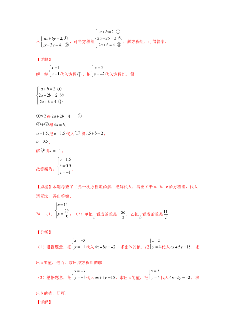 专题5.27求解二元一次方程组100题（专项练习）（培优篇）-2021-2022学年八年级数学上册基础知识专项讲练（北师大版）_北师大初中数学_8上-北师大版初中数学_旧版_06专项讲练