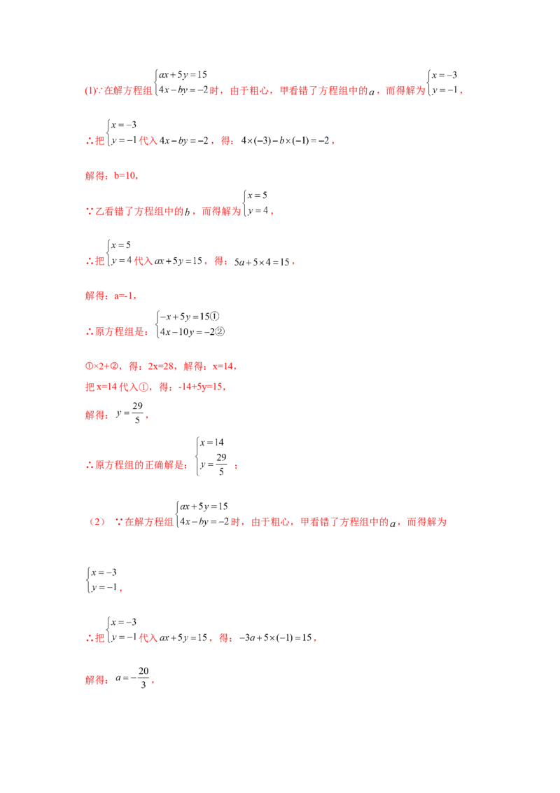 专题5.27求解二元一次方程组100题（专项练习）（培优篇）-2021-2022学年八年级数学上册基础知识专项讲练（北师大版）_北师大初中数学_8上-北师大版初中数学_旧版_06专项讲练