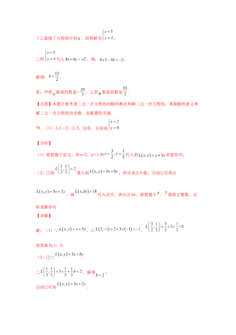 专题5.27求解二元一次方程组100题（专项练习）（培优篇）-2021-2022学年八年级数学上册基础知识专项讲练（北师大版）_北师大初中数学_8上-北师大版初中数学_旧版_06专项讲练