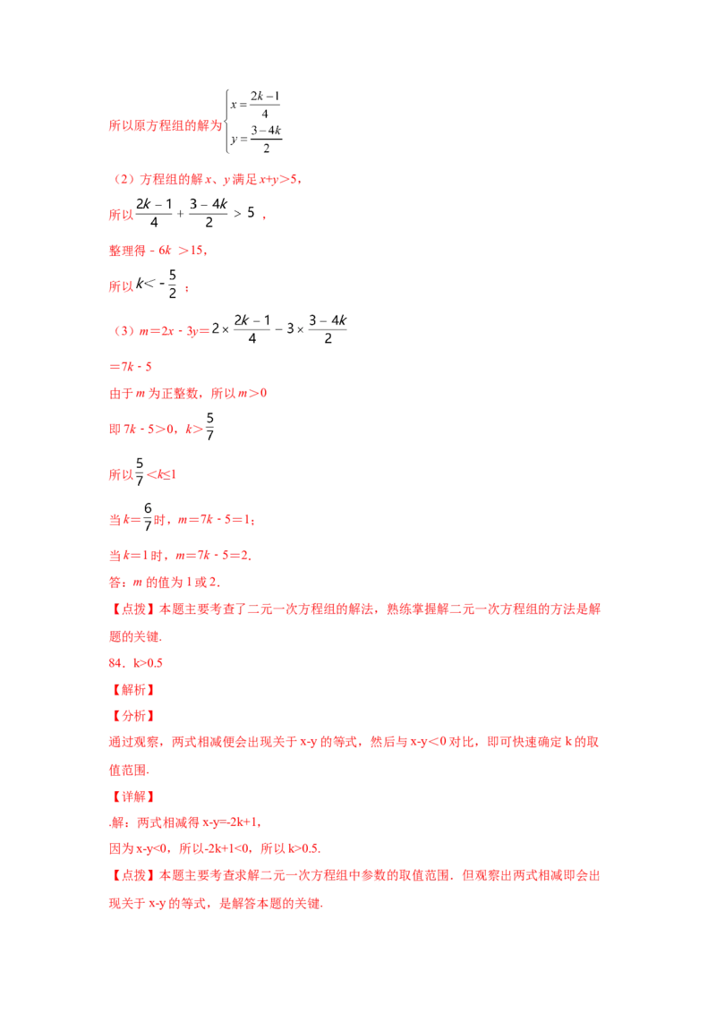 专题5.27求解二元一次方程组100题（专项练习）（培优篇）-2021-2022学年八年级数学上册基础知识专项讲练（北师大版）_北师大初中数学_8上-北师大版初中数学_旧版_06专项讲练