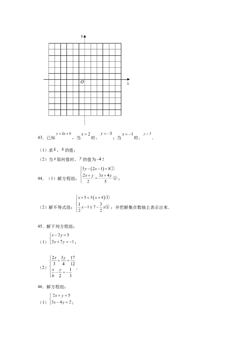 专题5.27求解二元一次方程组100题（专项练习）（培优篇）-2021-2022学年八年级数学上册基础知识专项讲练（北师大版）_北师大初中数学_8上-北师大版初中数学_旧版_06专项讲练