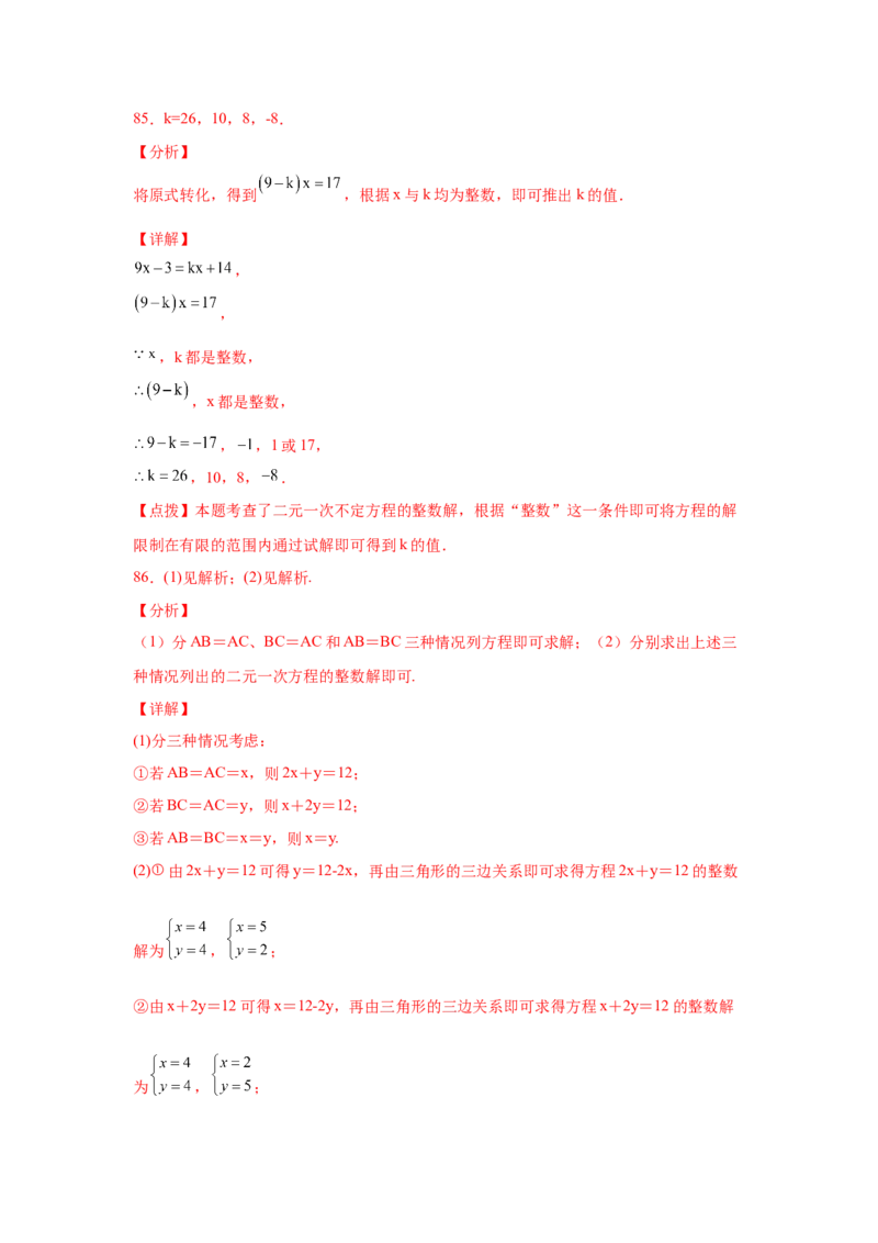 专题5.27求解二元一次方程组100题（专项练习）（培优篇）-2021-2022学年八年级数学上册基础知识专项讲练（北师大版）_北师大初中数学_8上-北师大版初中数学_旧版_06专项讲练