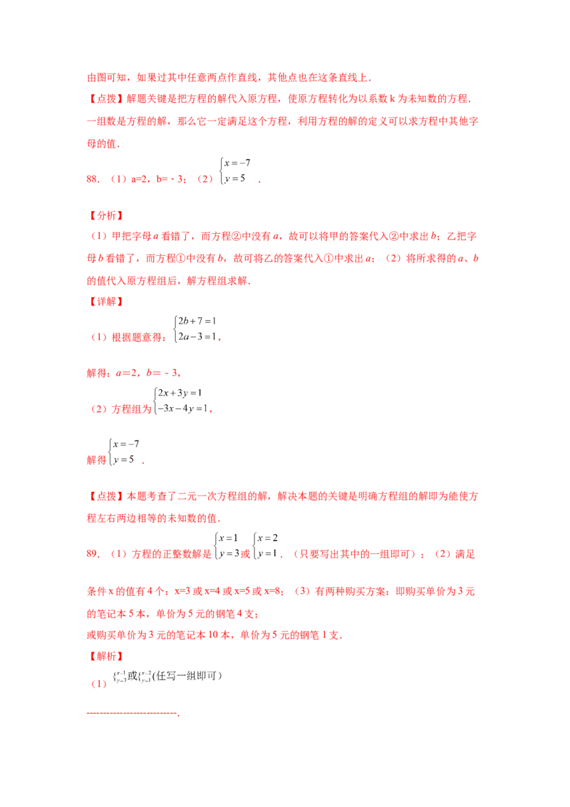 专题5.27求解二元一次方程组100题（专项练习）（培优篇）-2021-2022学年八年级数学上册基础知识专项讲练（北师大版）_北师大初中数学_8上-北师大版初中数学_旧版_06专项讲练