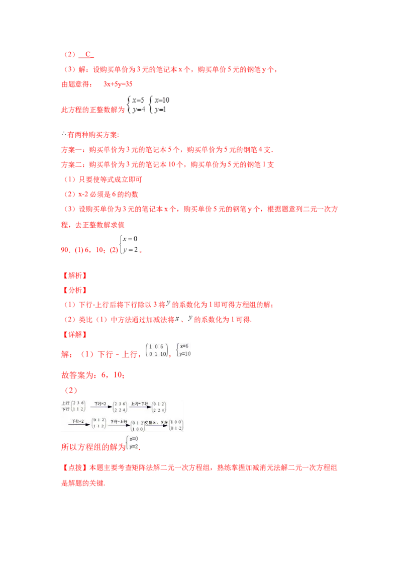 专题5.27求解二元一次方程组100题（专项练习）（培优篇）-2021-2022学年八年级数学上册基础知识专项讲练（北师大版）_北师大初中数学_8上-北师大版初中数学_旧版_06专项讲练